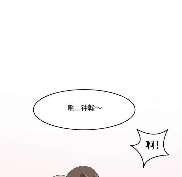 回到过去爱上你 - 第19話 - page 79