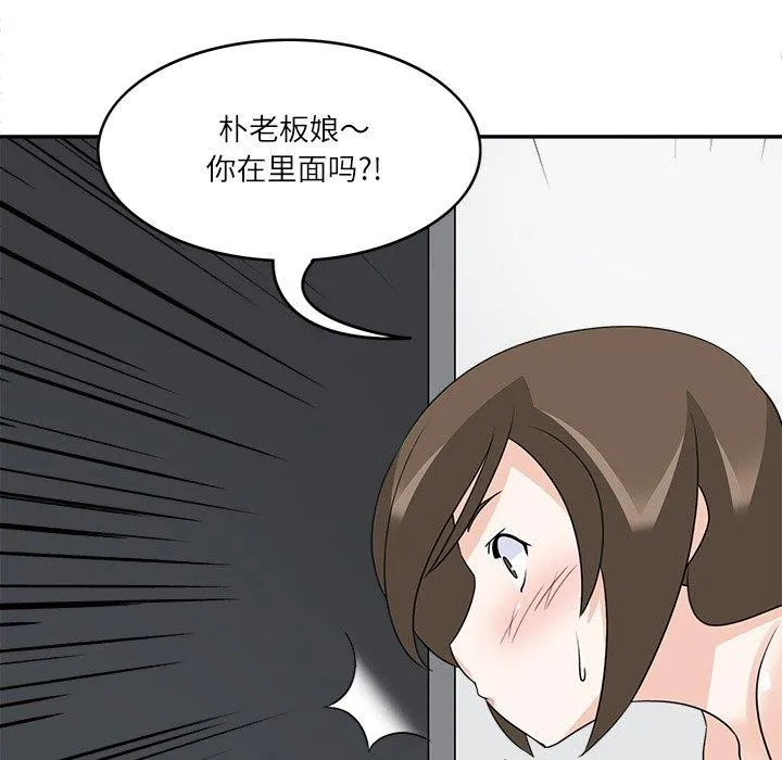 回到过去爱上你 - 第19話 - page 84