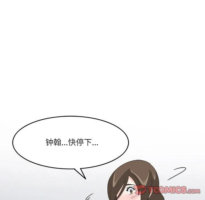 回到过去爱上你 - 第19話 - page 87