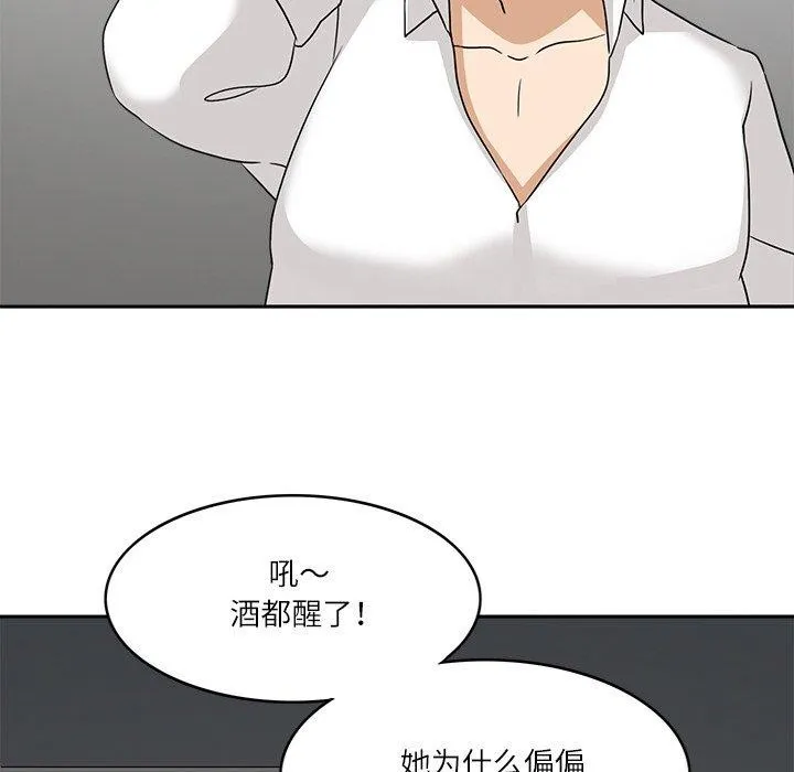 回到过去爱上你 - 第19話 - page 103