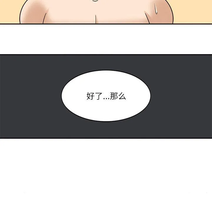 回到过去爱上你 - 第19話 - page 108