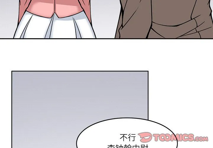 回到过去爱上你 - 第6話 - page 3