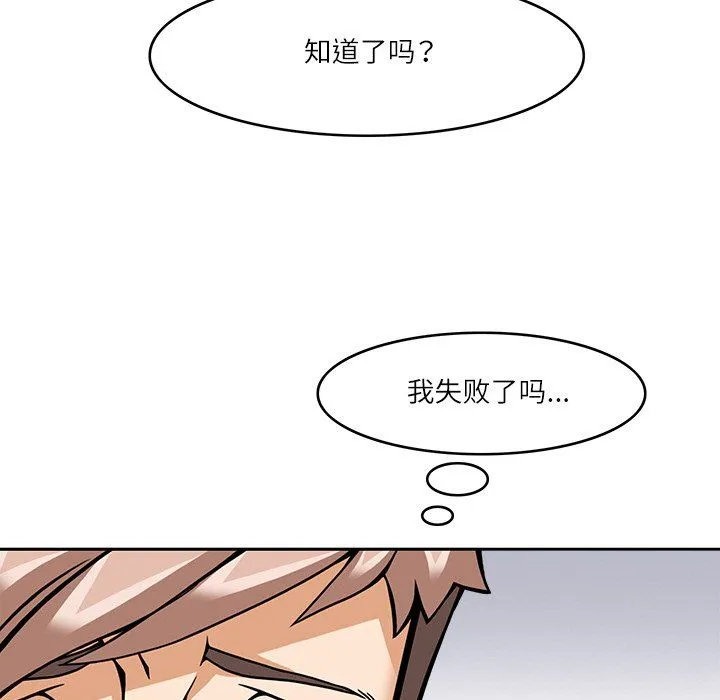 回到过去爱上你 - 第6話 - page 7