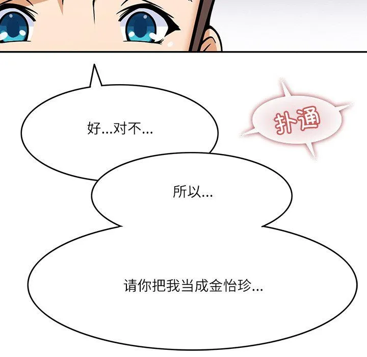 回到过去爱上你 - 第6話 - page 8