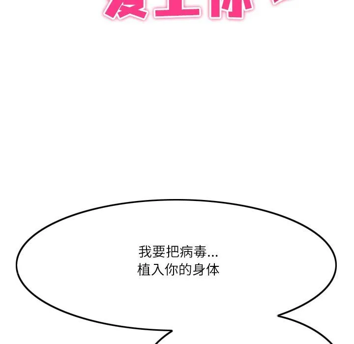 回到过去爱上你 - 第6話 - page 18