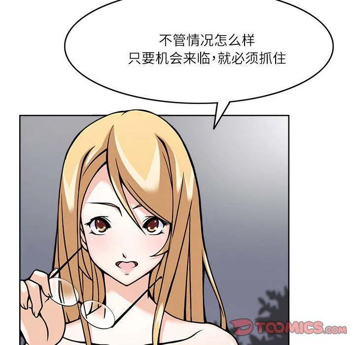 回到过去爱上你 - 第6話 - page 24