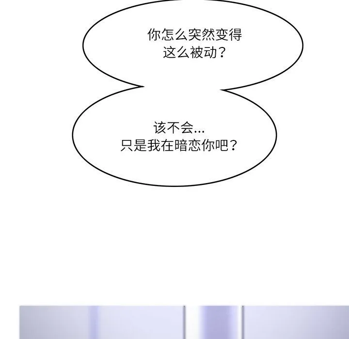 回到过去爱上你 - 第6話 - page 54