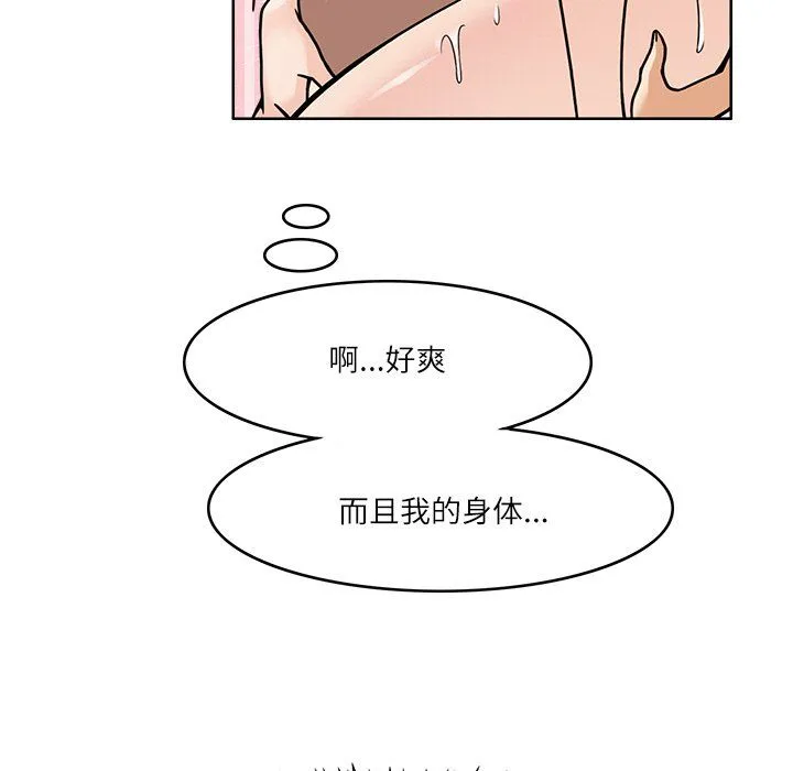 回到过去爱上你 - 第6話 - page 61