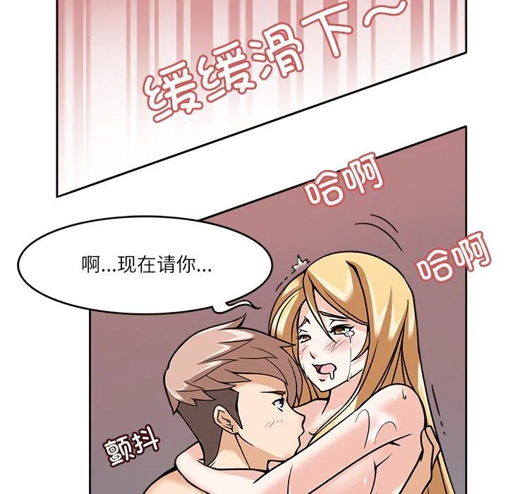回到过去爱上你 - 第6話 - page 74