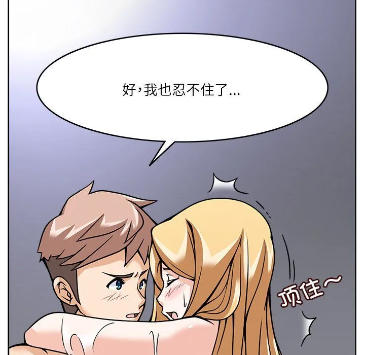 回到过去爱上你 - 第6話 - page 78