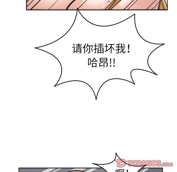 回到过去爱上你 - 第6話 - page 87