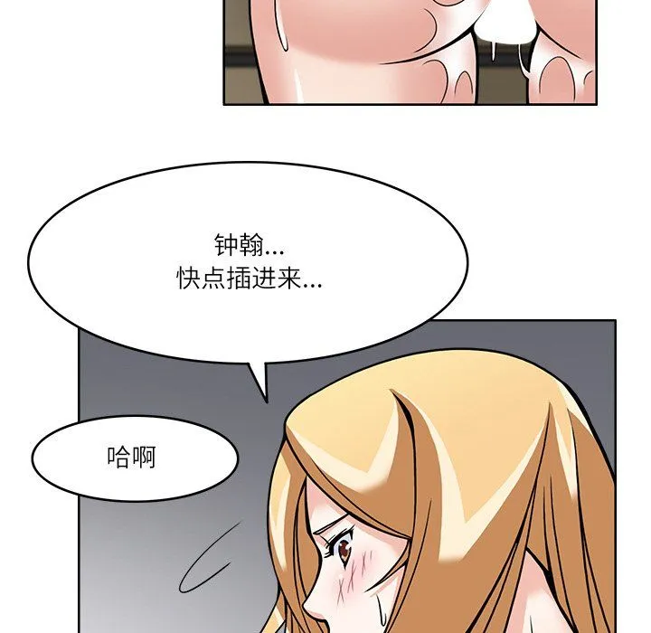 回到过去爱上你 - 第6話 - page 92