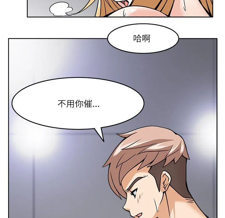 回到过去爱上你 - 第6話 - page 93