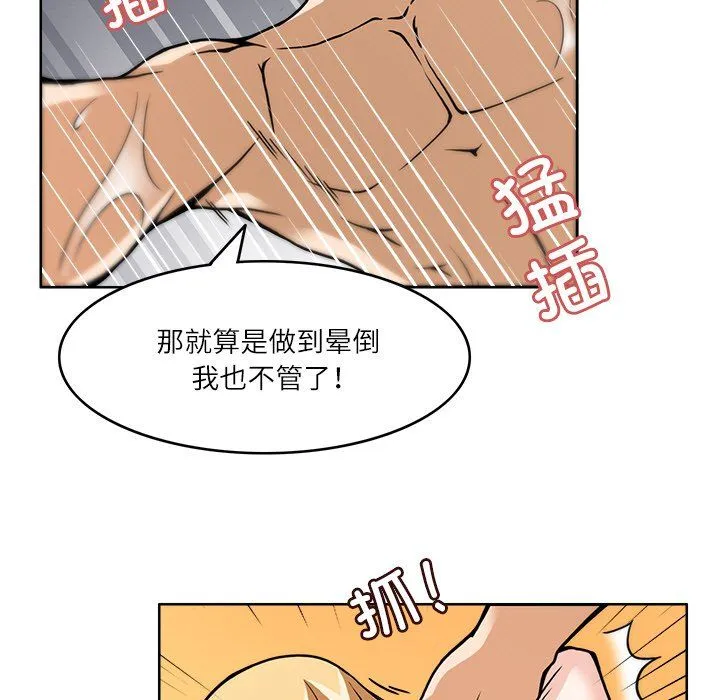 回到过去爱上你 - 第6話 - page 103