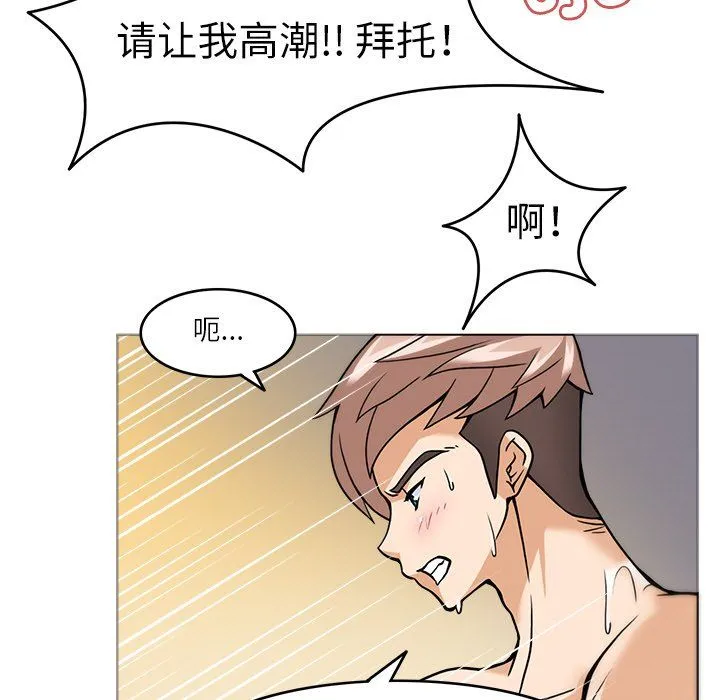 回到过去爱上你 - 第6話 - page 111