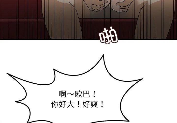 回到过去爱上你 - 第21話 - page 3