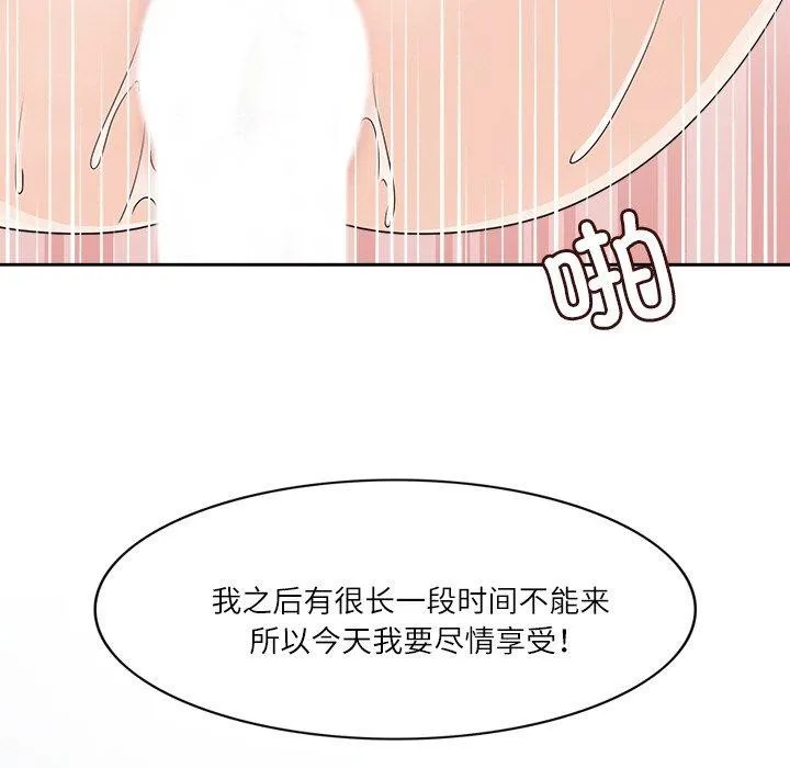 回到过去爱上你 - 第21話 - page 5