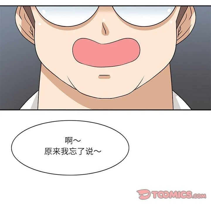回到过去爱上你 - 第21話 - page 8