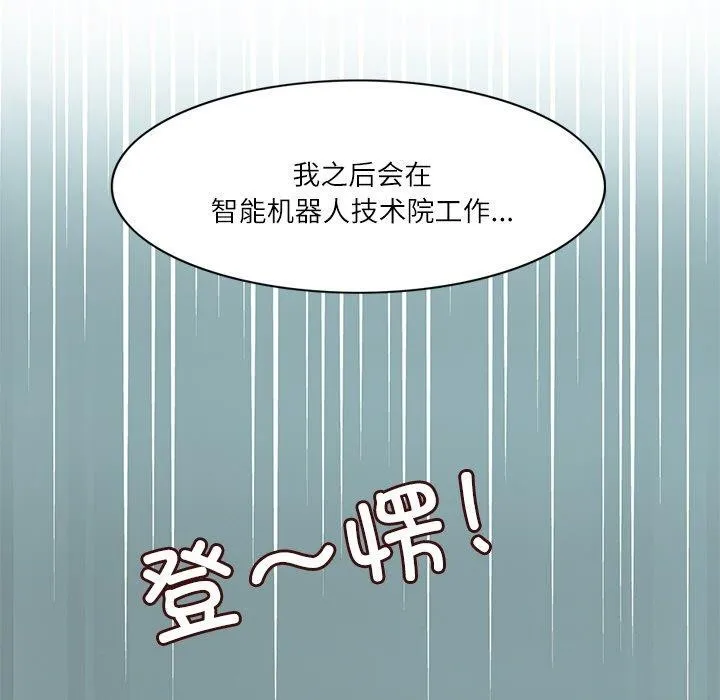 回到过去爱上你 - 第21話 - page 11