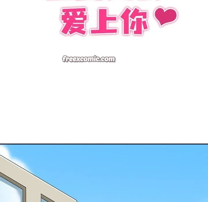 回到过去爱上你 - 第21話 - page 16