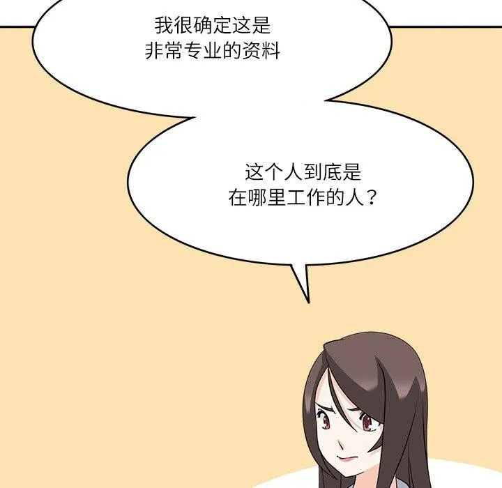 回到过去爱上你 - 第21話 - page 22