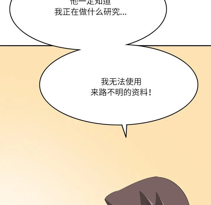 回到过去爱上你 - 第21話 - page 24