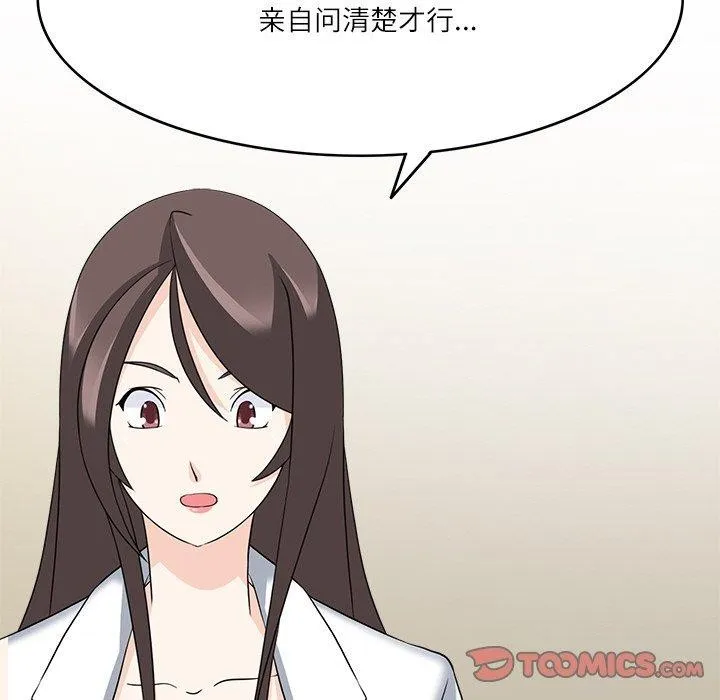 回到过去爱上你 - 第21話 - page 26