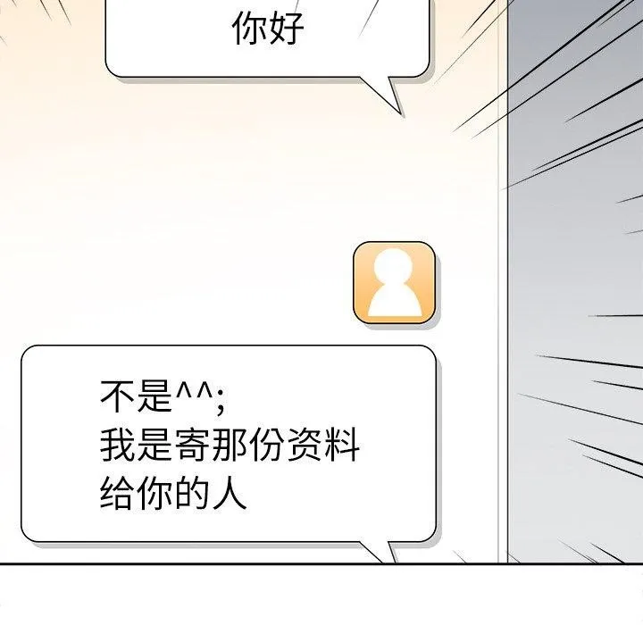 回到过去爱上你 - 第21話 - page 33