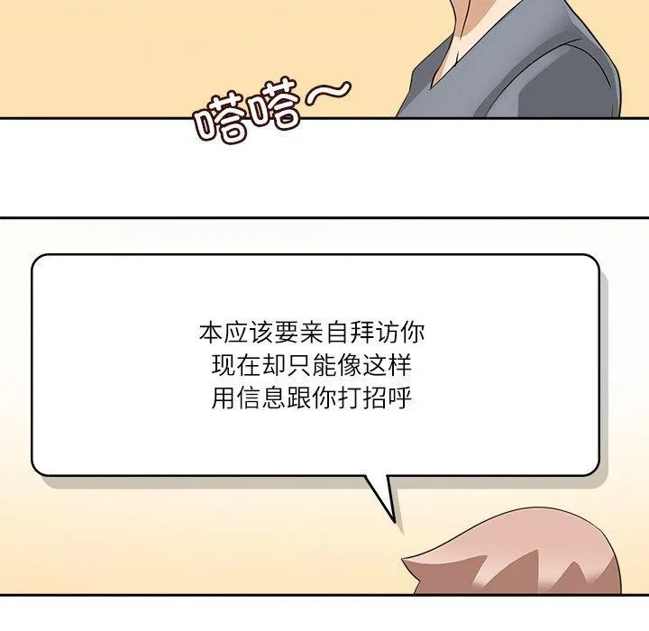 回到过去爱上你 - 第21話 - page 42