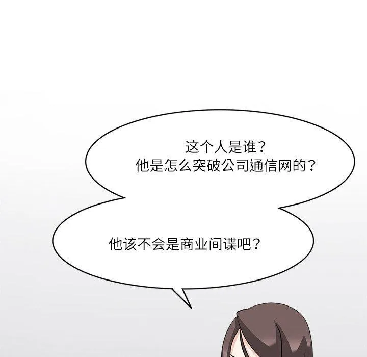 回到过去爱上你 - 第21話 - page 43