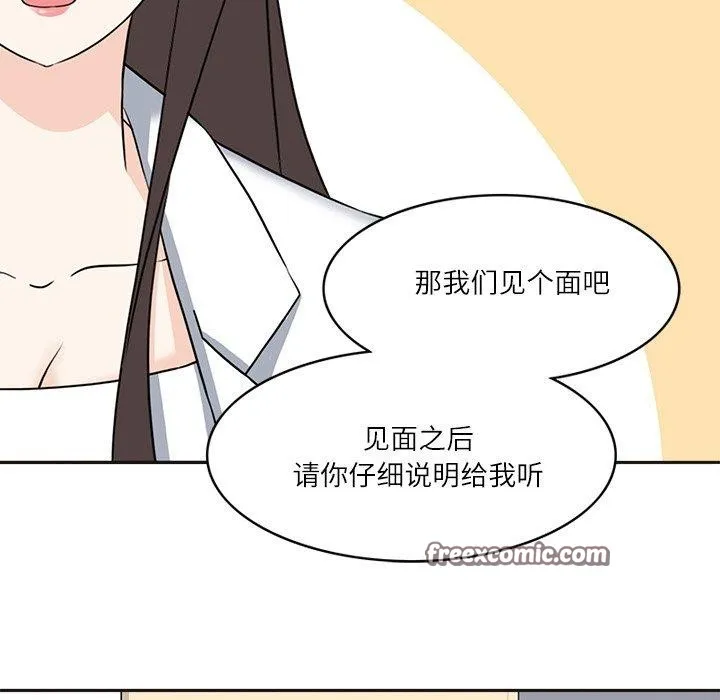 回到过去爱上你 - 第21話 - page 48