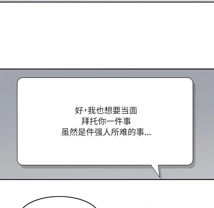 回到过去爱上你 - 第21話 - page 50