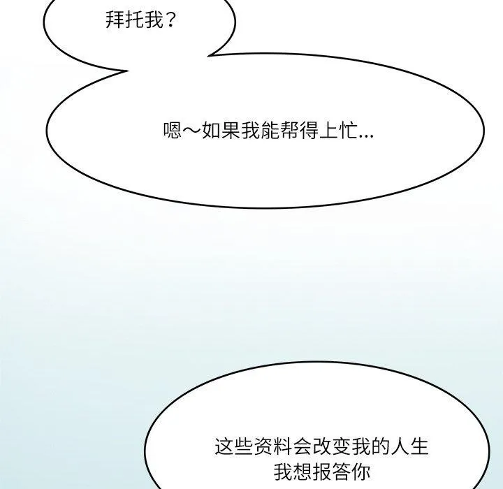 回到过去爱上你 - 第21話 - page 51