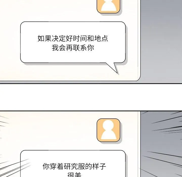 回到过去爱上你 - 第21話 - page 53