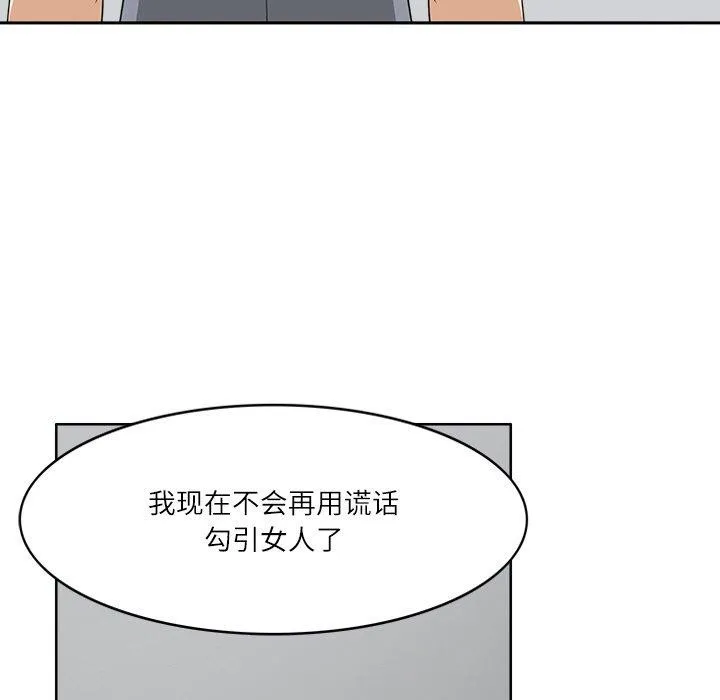 回到过去爱上你 - 第21話 - page 66