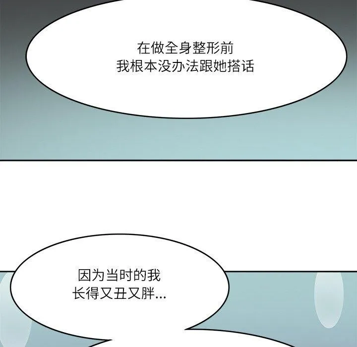 回到过去爱上你 - 第21話 - page 71