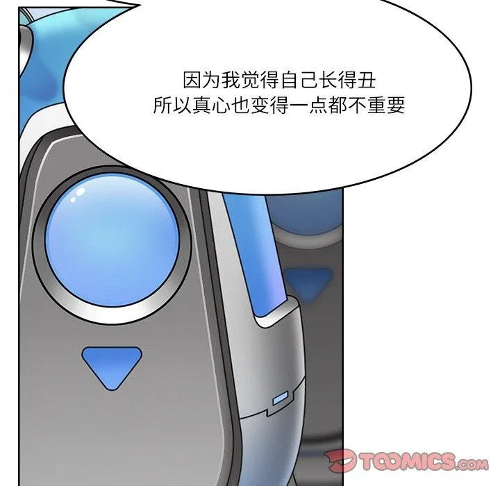 回到过去爱上你 - 第21話 - page 74