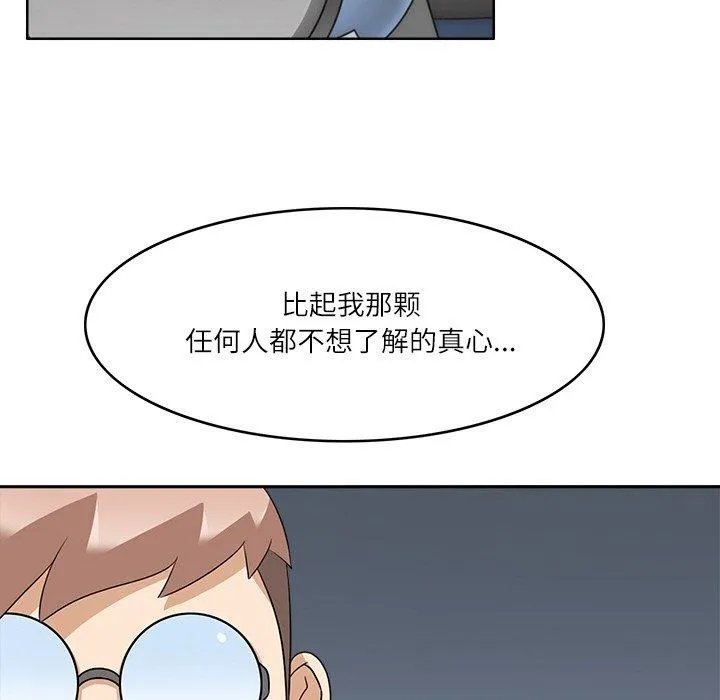 回到过去爱上你 - 第21話 - page 75