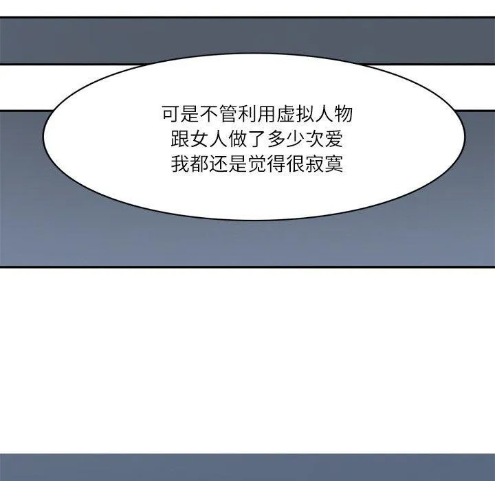 回到过去爱上你 - 第21話 - page 78