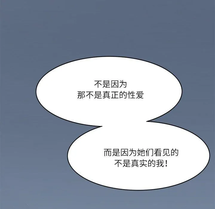 回到过去爱上你 - 第21話 - page 79