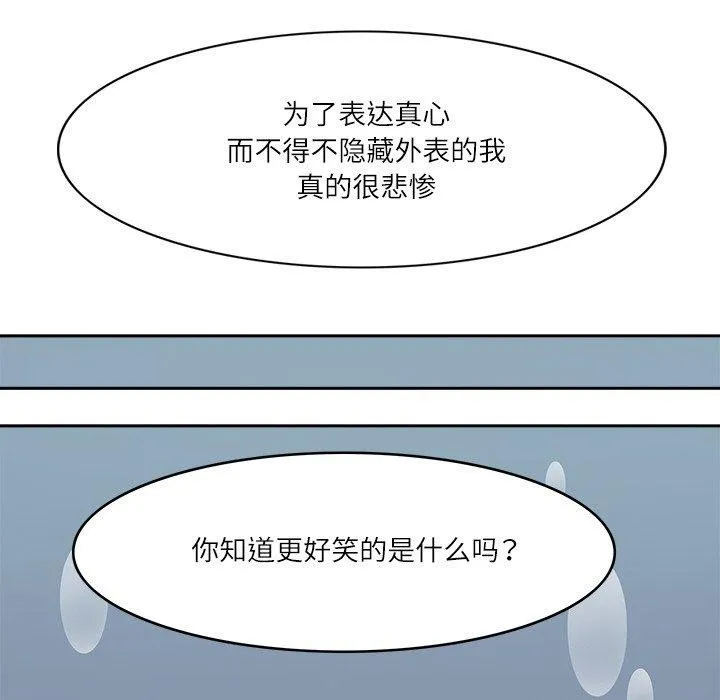 回到过去爱上你 - 第21話 - page 81