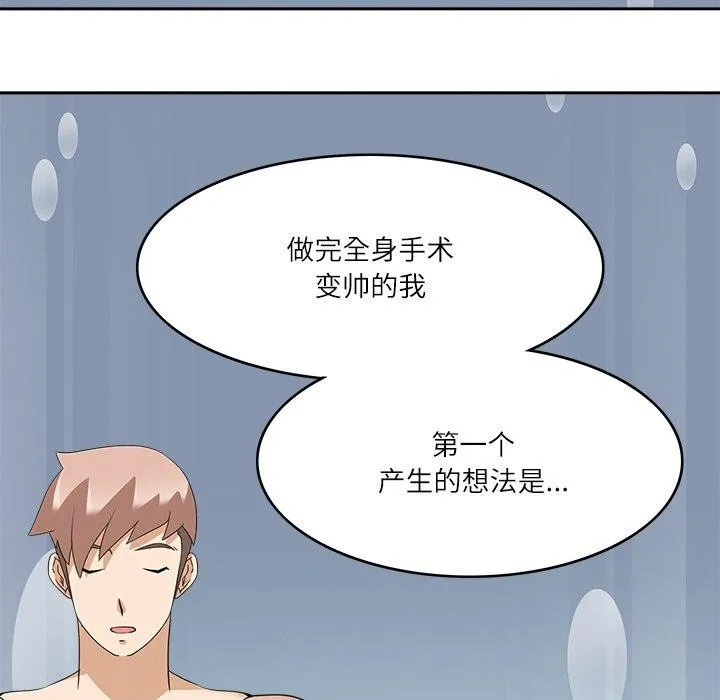 回到过去爱上你 - 第21話 - page 82