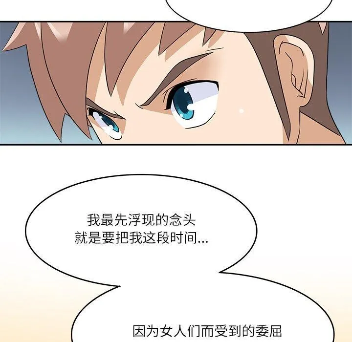 回到过去爱上你 - 第21話 - page 84