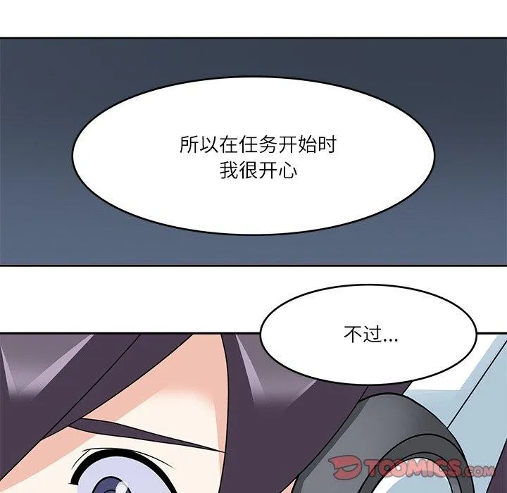 回到过去爱上你 - 第21話 - page 86