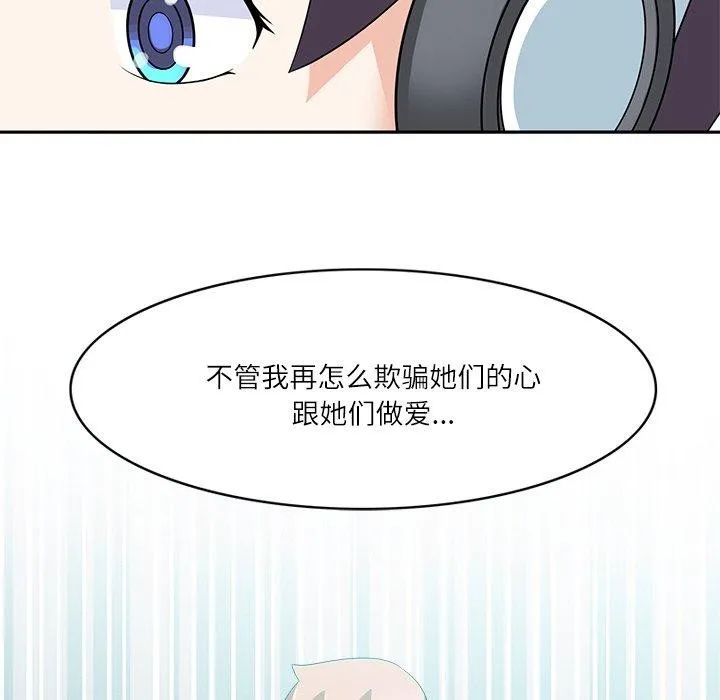 回到过去爱上你 - 第21話 - page 87