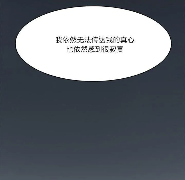回到过去爱上你 - 第21話 - page 91