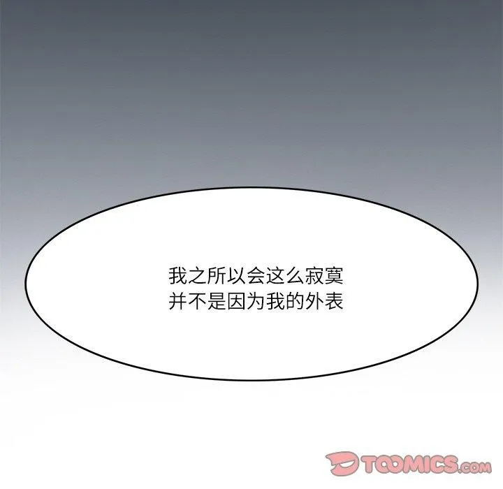 回到过去爱上你 - 第21話 - page 92