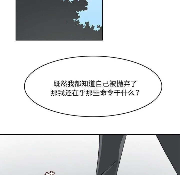 回到过去爱上你 - 第21話 - page 94
