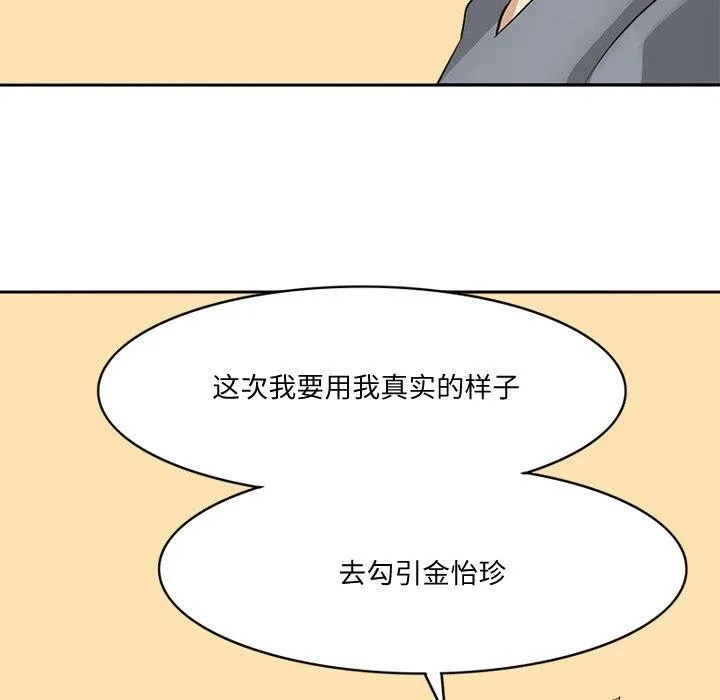 回到过去爱上你 - 第21話 - page 97
