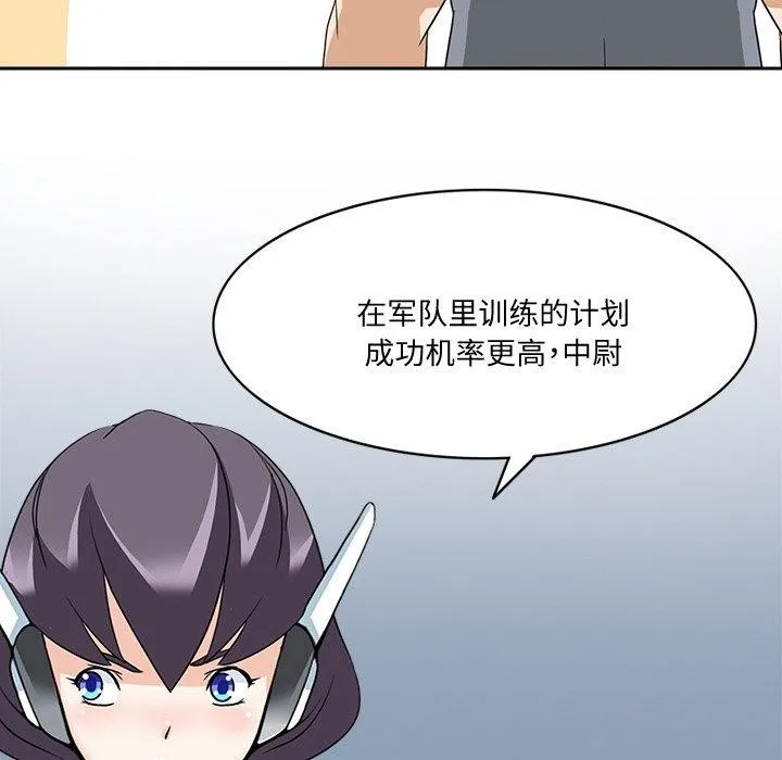 回到过去爱上你 - 第21話 - page 99